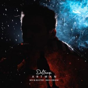 آرت‌من – دلتنگی